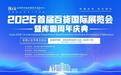 库霸2026首届百货国际展览会暨周年庆典即将启幕