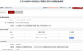 合规警钟:中元设计围标串标受罚、千万执行案缠身