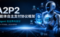 京东发布中国首个智能体自主支付协议,划分L0至L5六级