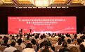 第二届中国共产党领导中医药发展的理论与实践学术研讨会暨第三届全国中医文化学科联盟会议在昌召开