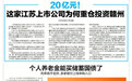 20亿元!这家江苏上市公司为何重仓投资赣州