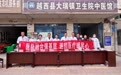 “组团式”帮扶——医防融合深耕基层 巡回医疗守护民心