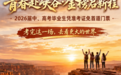 甘肃张掖@中高考考生 平山湖大峡谷免门票等你约"惠"