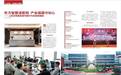上海龙聚集团荣登《中华英才》半月刊 以东方智慧谱写产业报国新篇章
