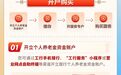 新一期储蓄国债明起发售,个人养老金账户首度可买入
