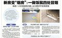 南昌中大艾溪府烟道有问题:新房变“烟房”,一做饭就四处冒烟