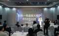 这场研讨会讲了啥?长春新区拓展AI+光电新空间