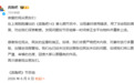 《奔跑吧》节目组道歉并回应争议:我们将以更严谨的态度回馈大家