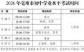 安徽多地发布中考时间及考点安排