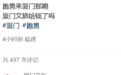 多地文旅回应《奔跑吧》天价录制费:没给过他们钱