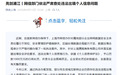 携程被罚1000万:未落实数据出境安全评估要求、违法出境个人信息
