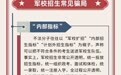 湖北招800余人!22所军队院校招生计划公布