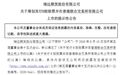 知名期货公司启动H股上市