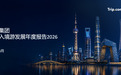 携程发布《中国入境游发展年度报告2026》:万亿级市场窗口开启,精细化运营成行业新主流