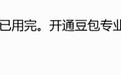 豆包专业版灰度测试开放:三档价格曝光,标准版连续包月68元