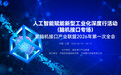 2026脑机接口盛会在赣江新区举行 定下多项关键标准