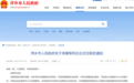 萍乡任免一批领导干部