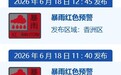 珠海3区暴雨红色预警 全市雷雨大风黄色预警信号正在生效