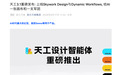 昆仑万维发布天工3.1:上线设计画布与多Agent并行工作流