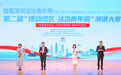 18位法治青年热情开讲,燃动鹏城! 第二届“律动湾区 法治青年说”演讲大赛决赛成功举办
