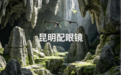 昆明配眼镜怎么避坑,实地探店刺鸟的真实体验记录