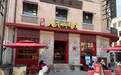 青岛市南区:老城业态焕新 激活城市年轻力