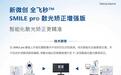 全飞秒手术装上“GPS”:郑州视光眼科医院率先升级应用SMILE pro散光矫正增强版