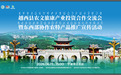 千里山海相逢外滩!越西携彝风好物亮相宁波,浙川协作开辟农文旅康融合新赛道