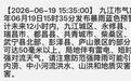 受不利天气影响 九江多场文旅活动临时取消或延期举办