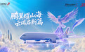 深圳航空A350新机型7月1日正式首航,乘主题航班享五重礼遇