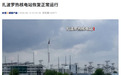 欧洲最大核电站之一:扎波罗热核电站恢复正常运行