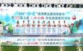 2026“嗨一夏”促消费主题活动暨第20届上虞二都杨梅文化旅游系列活动启动