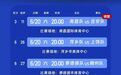 2026年江西省城市足球超级联赛第六轮观赛指南来了