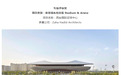 建筑界“奥斯卡”公布!西安国际足球中心获奖!