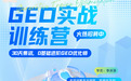零基础转行GEO优化师可行吗?众推星球实战训练营给出了答案