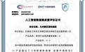 西北首家!商投集团拿下商贸行业AI数据集最高评级