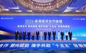 2026甬港经济合作论坛在香港开幕