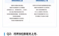 鸿蒙智行:问界M6纯电Max+/Max版预计7月下旬开启交付