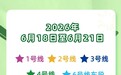 端午节假期,济南轨道交通将延时运营