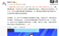 小鹏集团副总裁余鹏:物理AI时代已到来,汽车智能的本质根基在于底盘