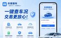 二手车过往出险理赔记录如何查询?详细步骤教学教你一键查询!