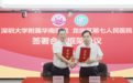 医联共建强基层,携手赋能谱新篇:深圳大学附属华南医院与龙岗区第七人民医院合作座谈暨揭牌仪式圆满举行