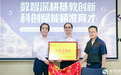 国家级专利技术推广中心揭牌 甘肃基础教育“智”感拉满