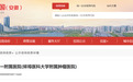 串换收费、超标准收费!蚌埠医科大学第一附属医院被罚75万