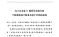 第48届世界技能大赛中国出征选手名单公布 常德技师学院秦楷松榜上有名