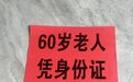 山东一美甲店免费为60岁以上老人做“摘豆角”美甲,店主回应