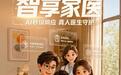 AI+真人双引擎护航!平安智享家医一键普惠9000万国人医健服务体验