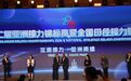 2026第二届亚洲接力锦标赛暨全国田径接力锦标赛上虞燃情开幕