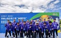 湘藏同心!永州足球队登上3600米高原赛场