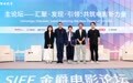 聚力青年力量,共探产业新途|陈祉希出席金爵论坛主论坛